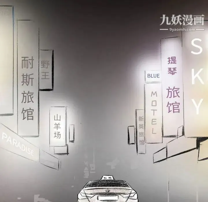 堕落城市 第1话 第103页