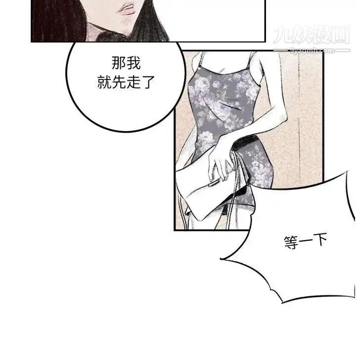 堕落城市 第1话 第74页