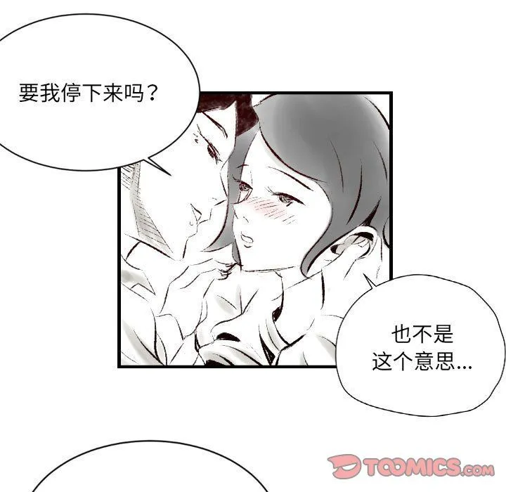 堕落城市 第19话 第38页