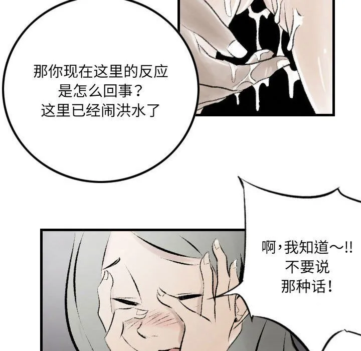 堕落城市 第19话 第47页