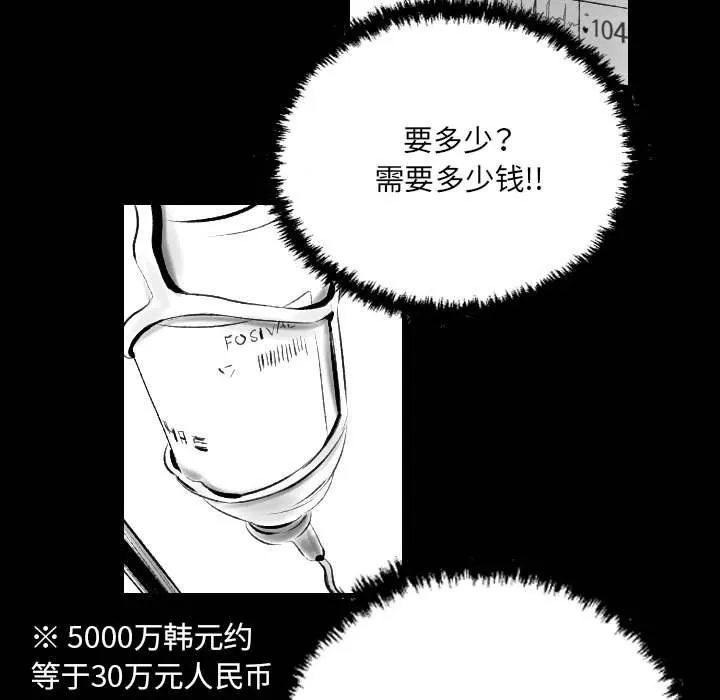 堕落城市 第19话 第5页