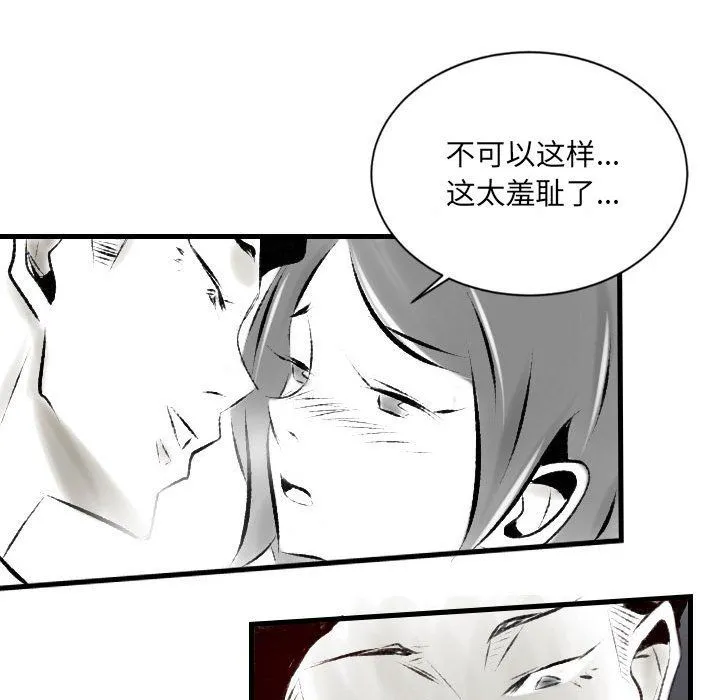 堕落城市 第19话 第45页