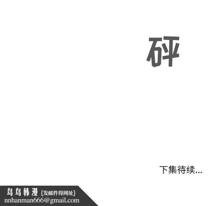 堕落城市 第19话 第83页