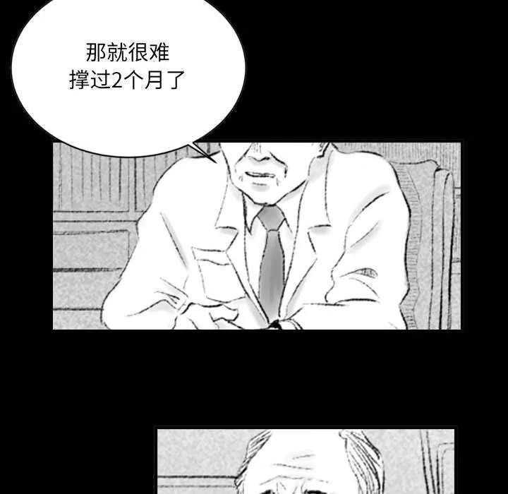 堕落城市 第19话 第9页