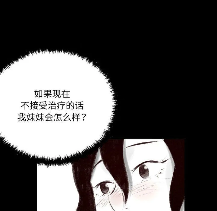 堕落城市 第19话 第7页