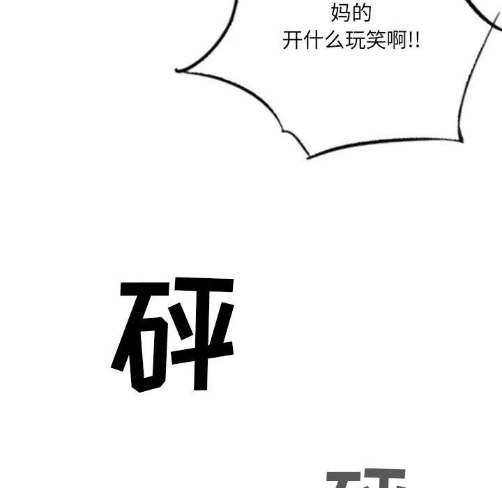 堕落城市 第19话 第81页