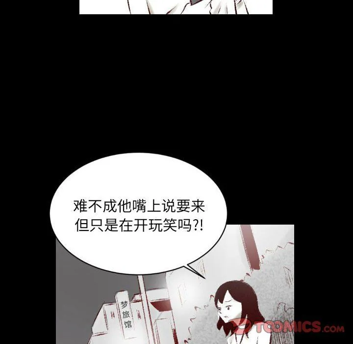 堕落城市 第25话 第6页