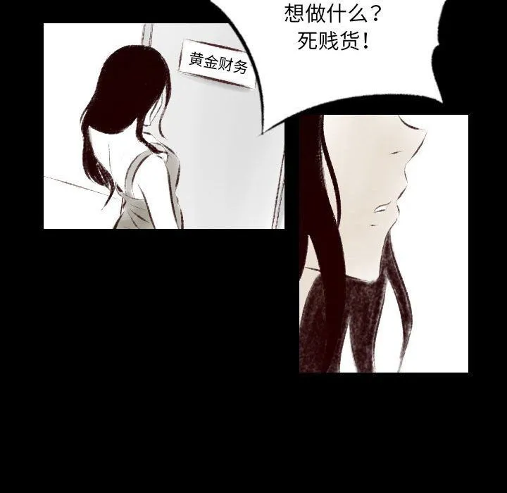 堕落城市 第25话 第73页