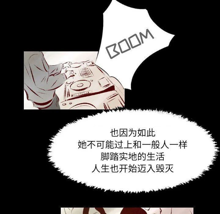 堕落城市 第25话 第32页