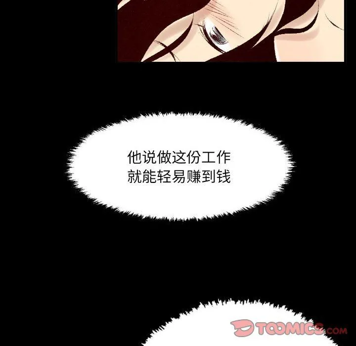 堕落城市 第25话 第26页