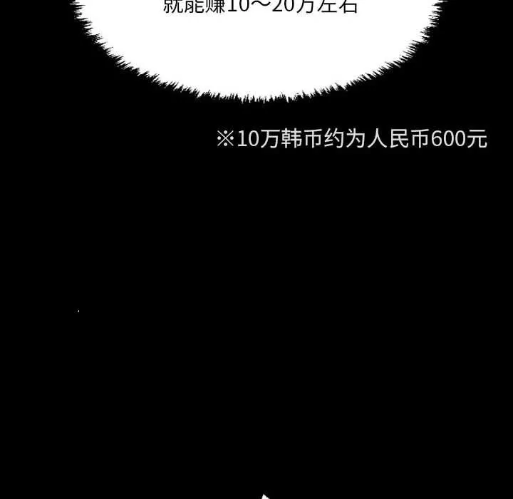 堕落城市 第25话 第31页