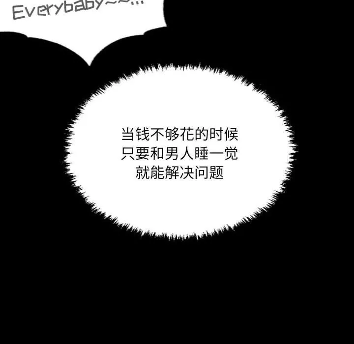 堕落城市 第25话 第36页