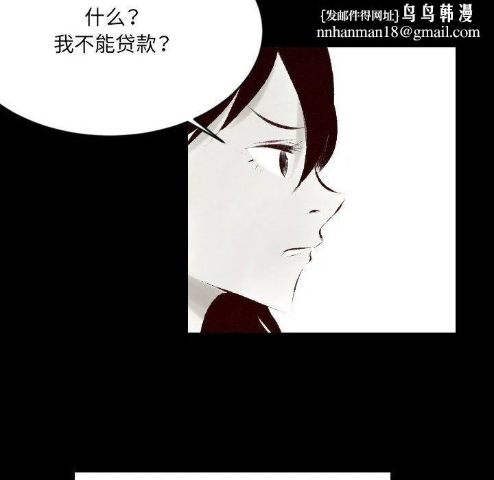 堕落城市 第25话 第45页