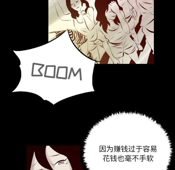 堕落城市 第25话 第33页