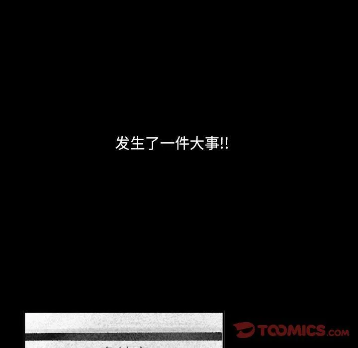 堕落城市 第25话 第38页