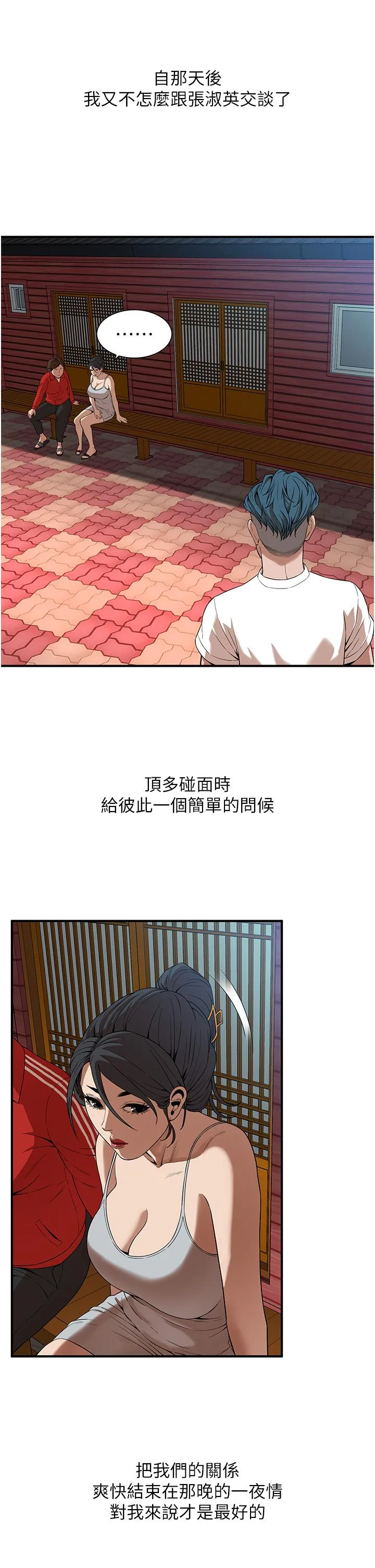 街头干架王 第6话-好想再吃一次肉棒&hellip; 第37页