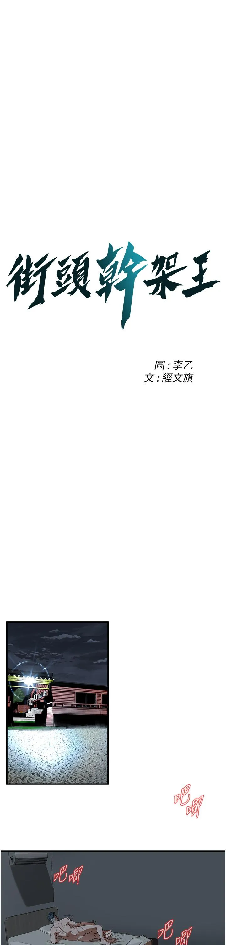 街头干架王 第6话-好想再吃一次肉棒&hellip; 第5页