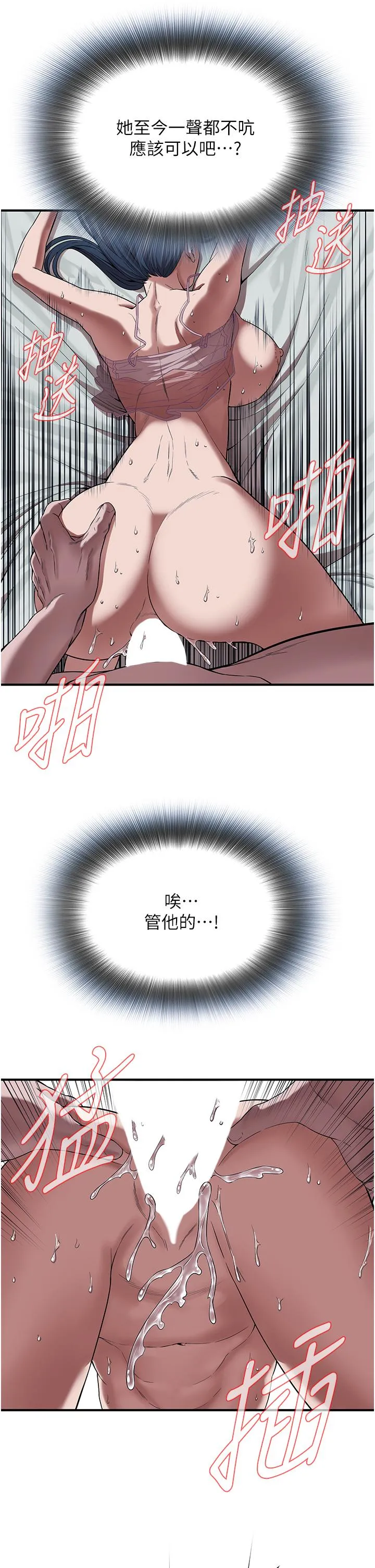 街头干架王 第6话-好想再吃一次肉棒&hellip; 第21页