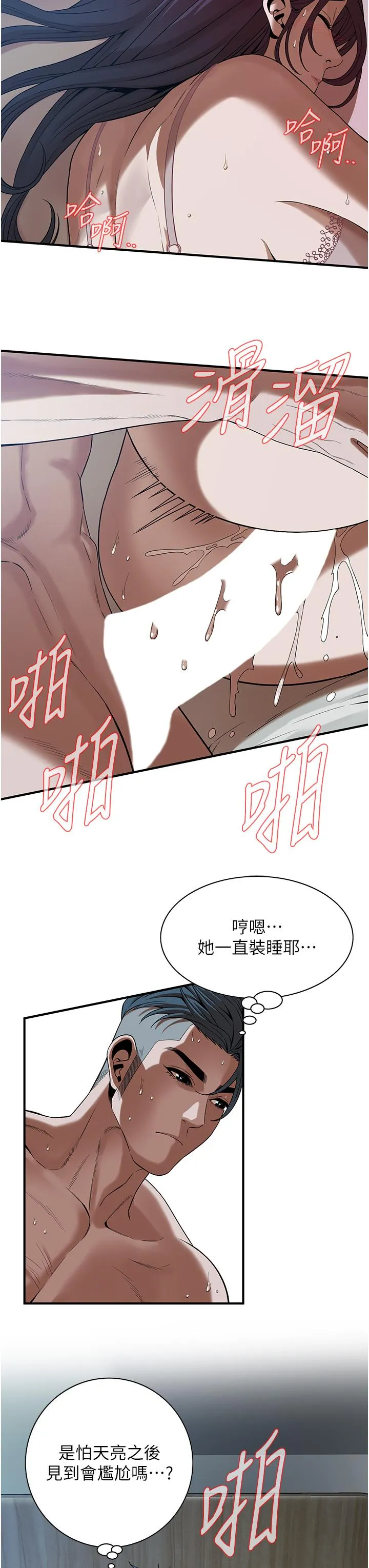 街头干架王 第6话-好想再吃一次肉棒&hellip; 第7页