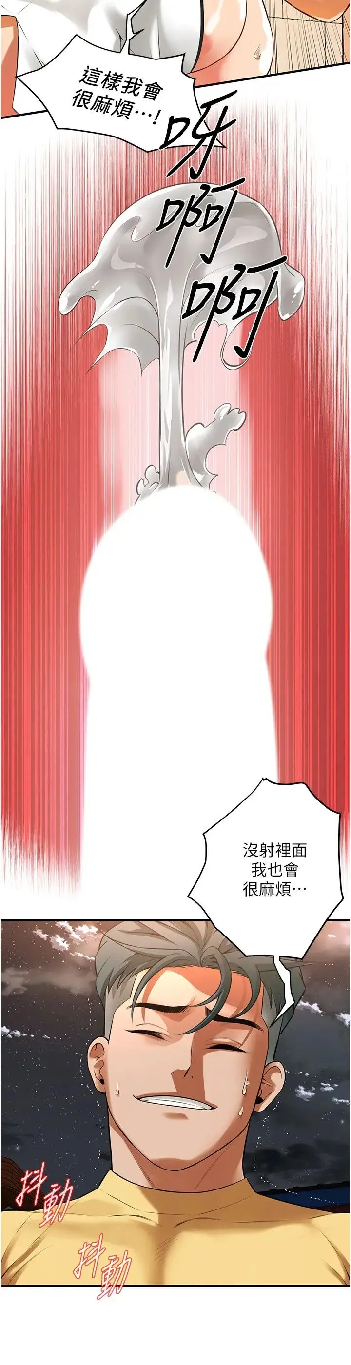 街头干架王 第29話-一插進去就有反應瞭 第23页