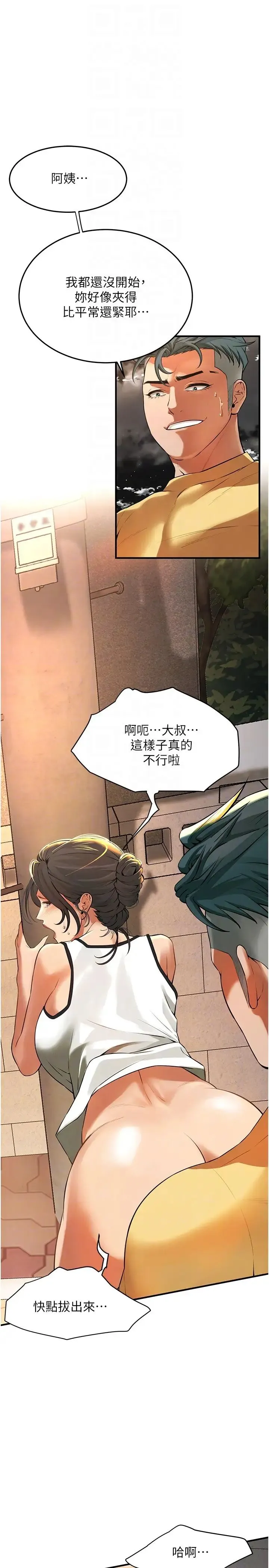 街头干架王 第29話-一插進去就有反應瞭 第6页