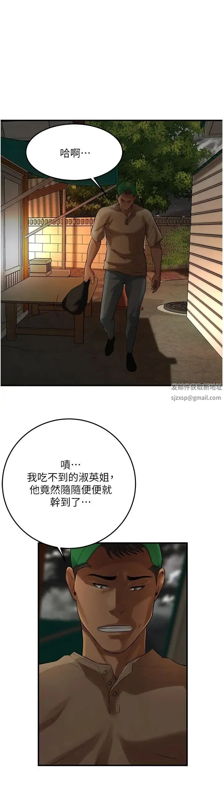 街头干架王 第29話-一插進去就有反應瞭 第29页