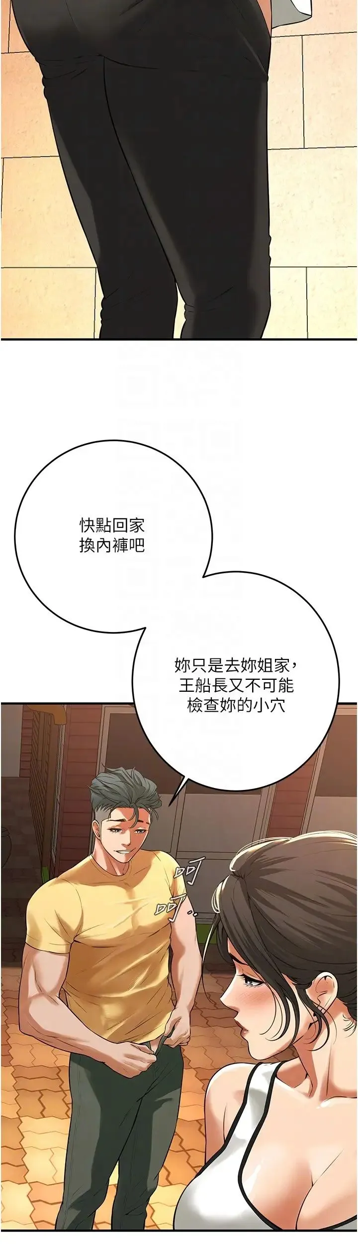 街头干架王 第29話-一插進去就有反應瞭 第26页