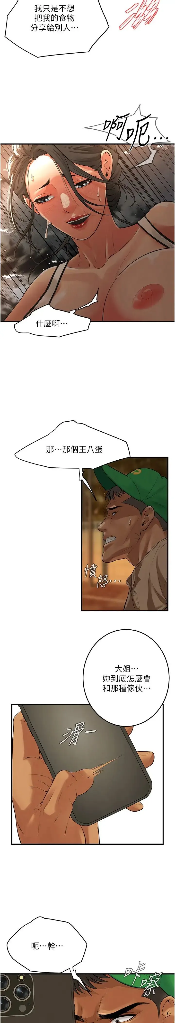 街头干架王 第29話-一插進去就有反應瞭 第16页