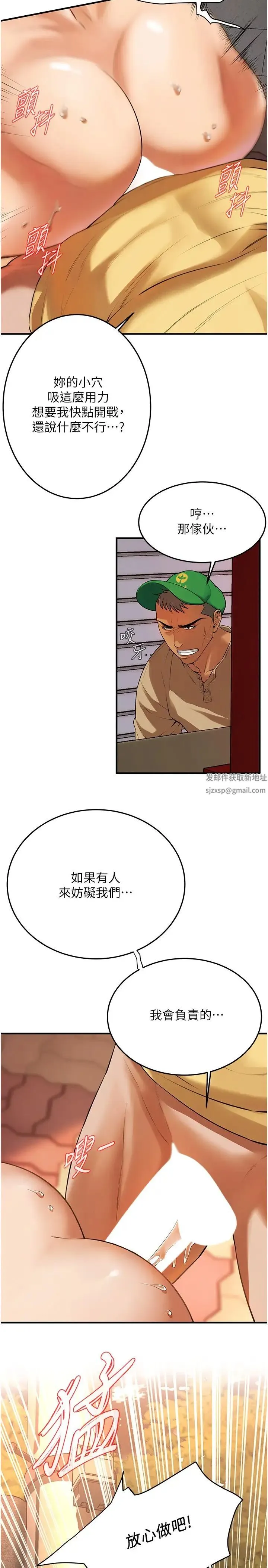 街头干架王 第29話-一插進去就有反應瞭 第7页