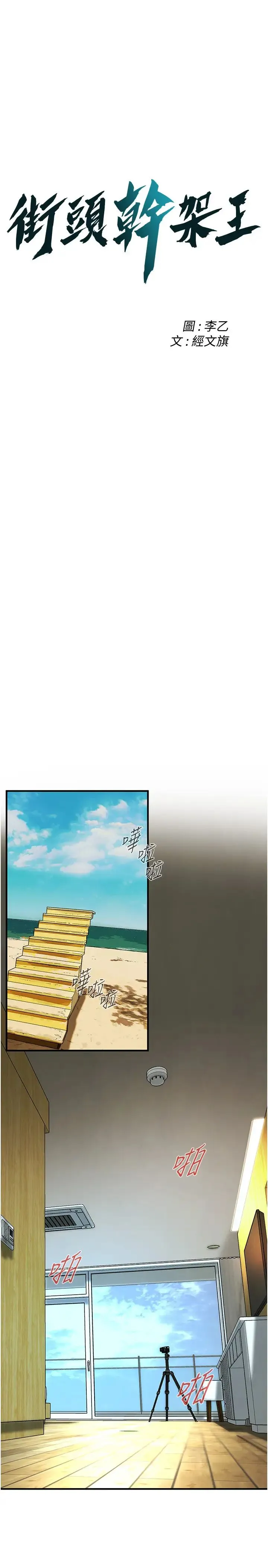 街头干架王 第44話-慢慢調教嫂子淫亂的身體 第1页