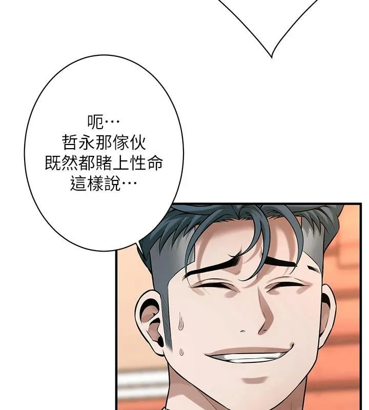 街头干架王 第71話-現在&hellip;能見個面嗎? 第51页