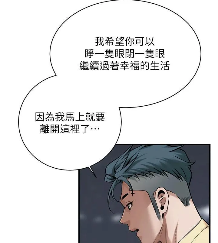 街头干架王 第71話-現在&hellip;能見個面嗎? 第84页