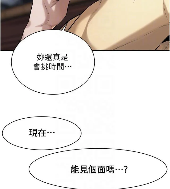 街头干架王 第71話-現在&hellip;能見個面嗎? 第136页