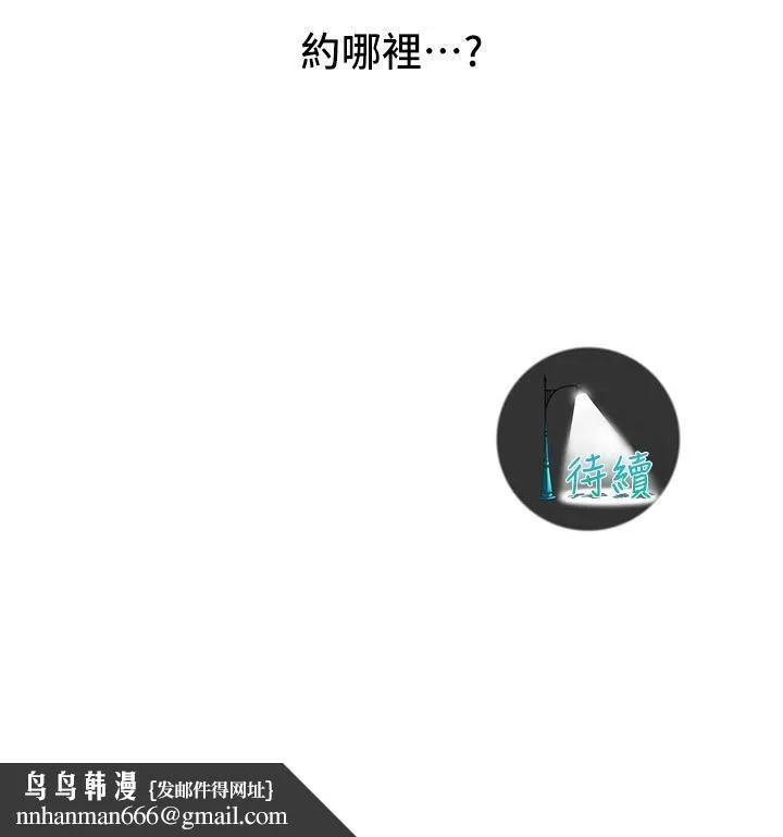 街头干架王 第71話-現在&hellip;能見個面嗎? 第142页