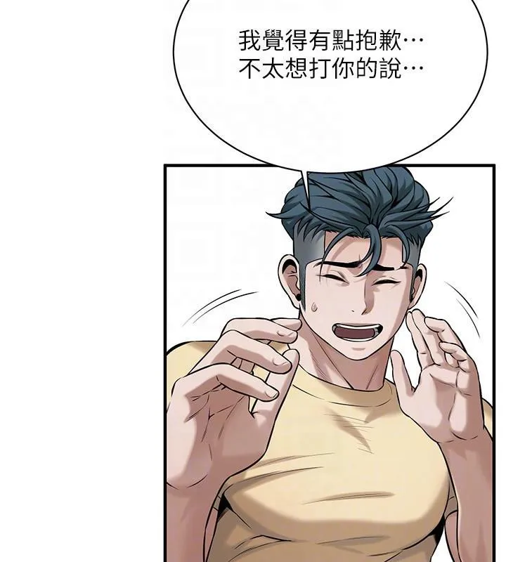 街头干架王 第71話-現在&hellip;能見個面嗎? 第66页