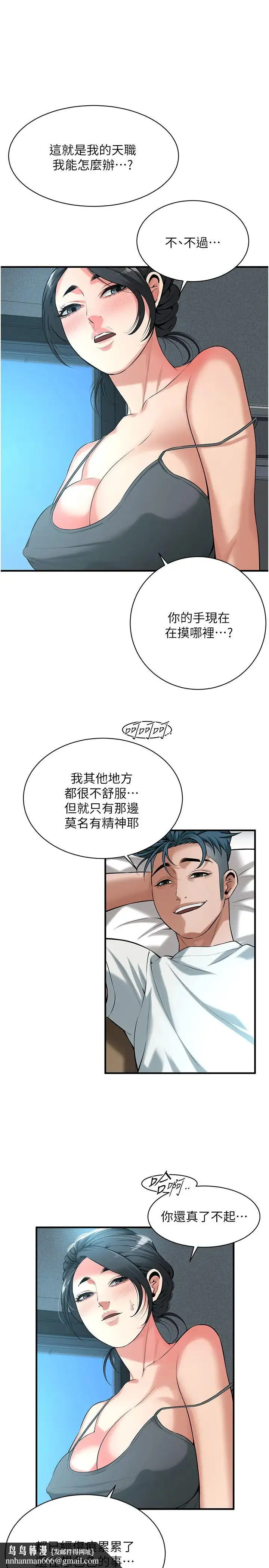 街头干架王 第56話-妳今天好積極 第16页