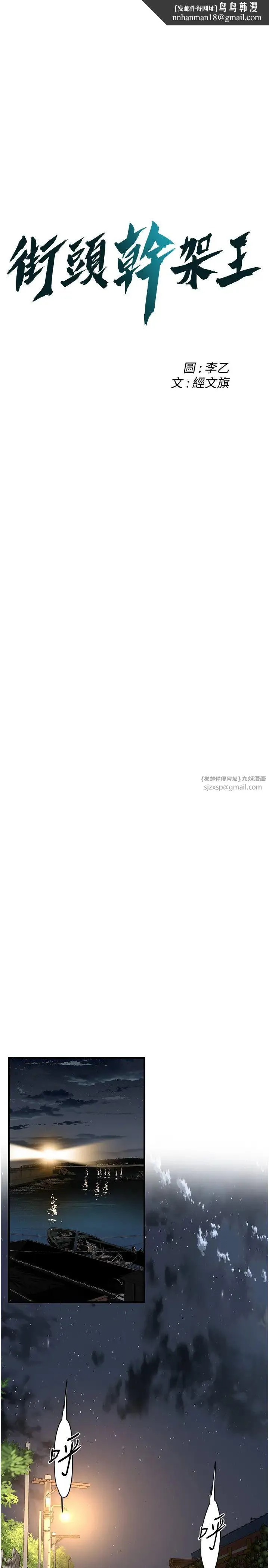 街头干架王 第56話-妳今天好積極 第1页