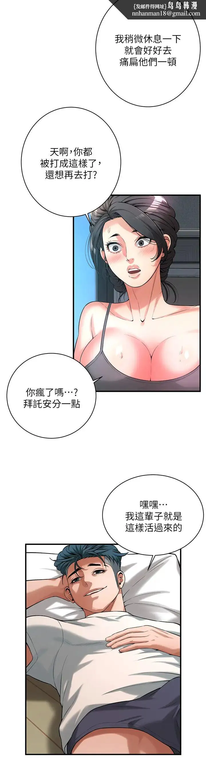 街头干架王 第56話-妳今天好積極 第15页
