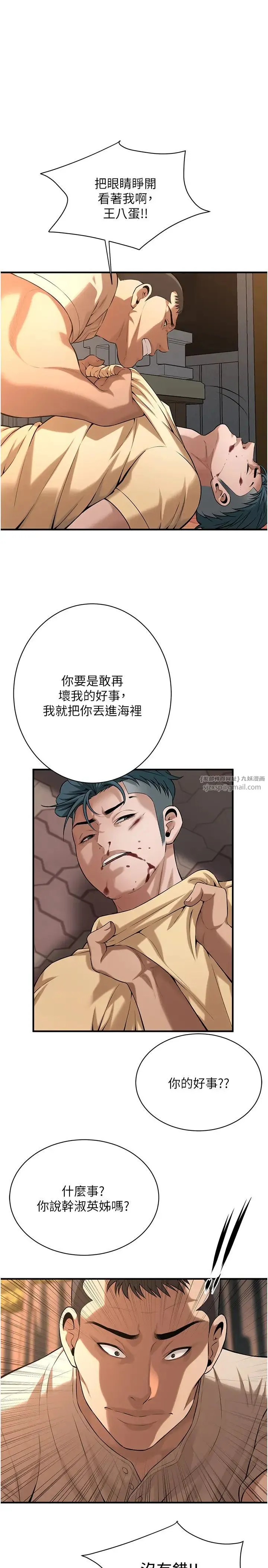 街头干架王 第56話-妳今天好積極 第7页