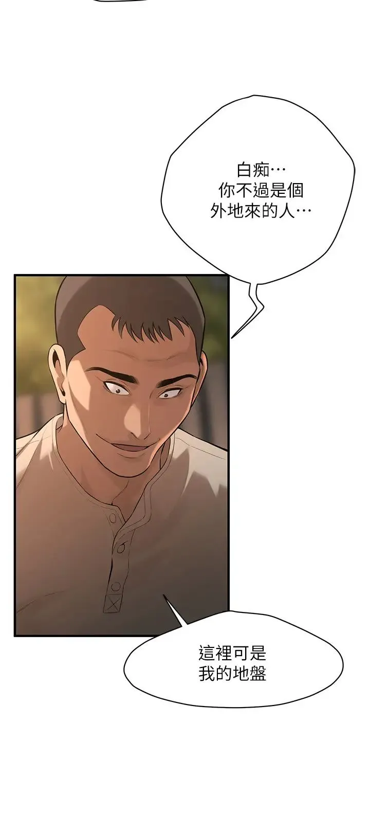 街头干架王 第56話-妳今天好積極 第3页