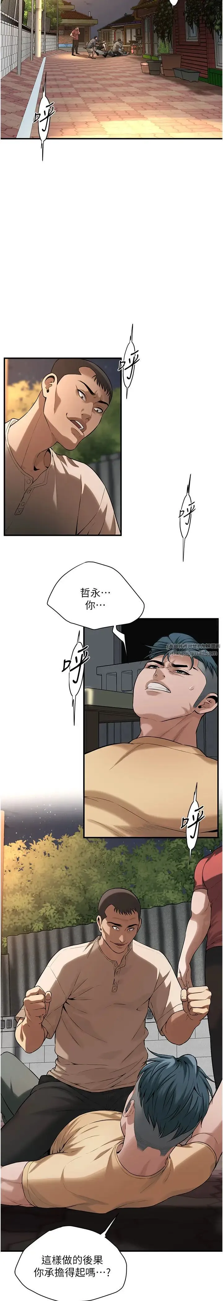街头干架王 第56話-妳今天好積極 第2页