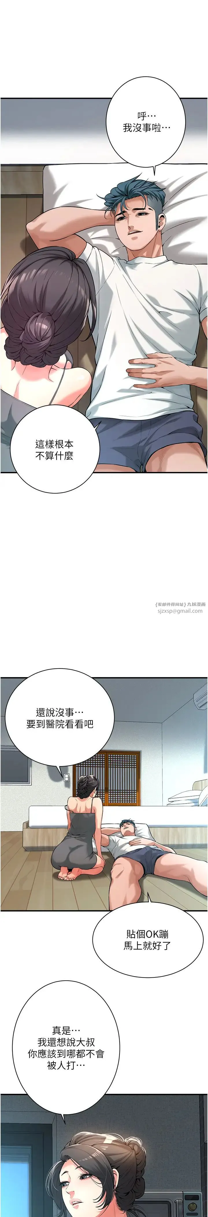 街头干架王 第56話-妳今天好積極 第13页