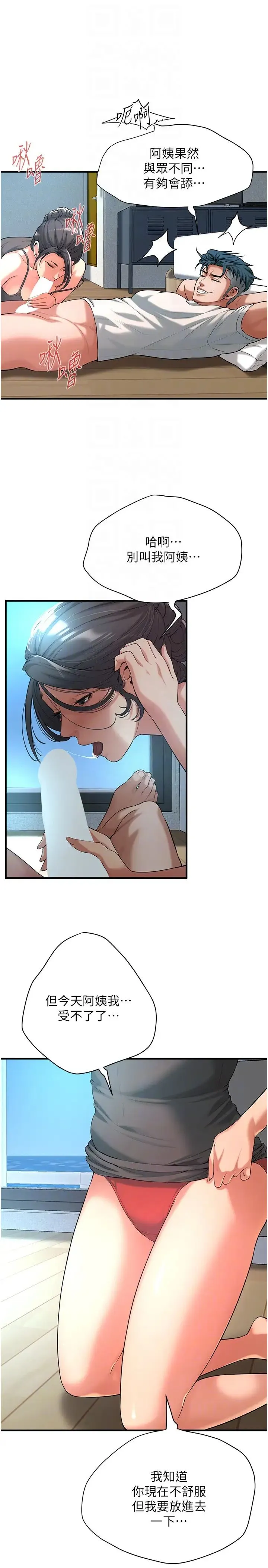 街头干架王 第56話-妳今天好積極 第22页