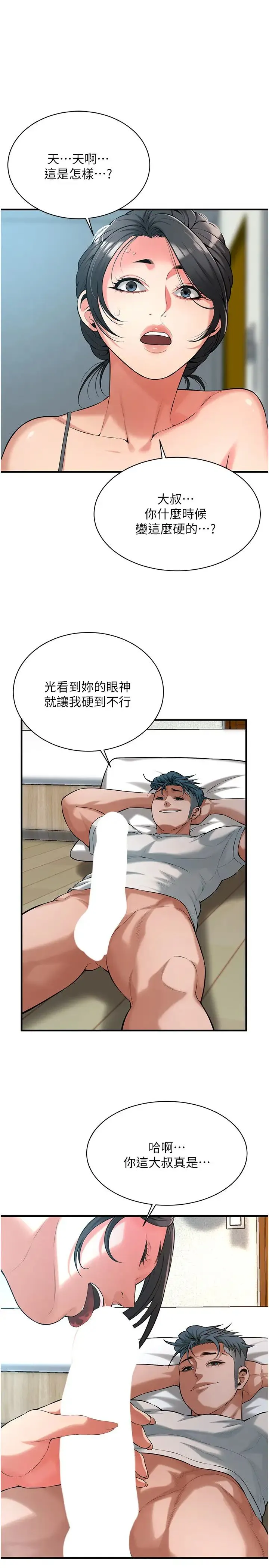 街头干架王 第56話-妳今天好積極 第19页