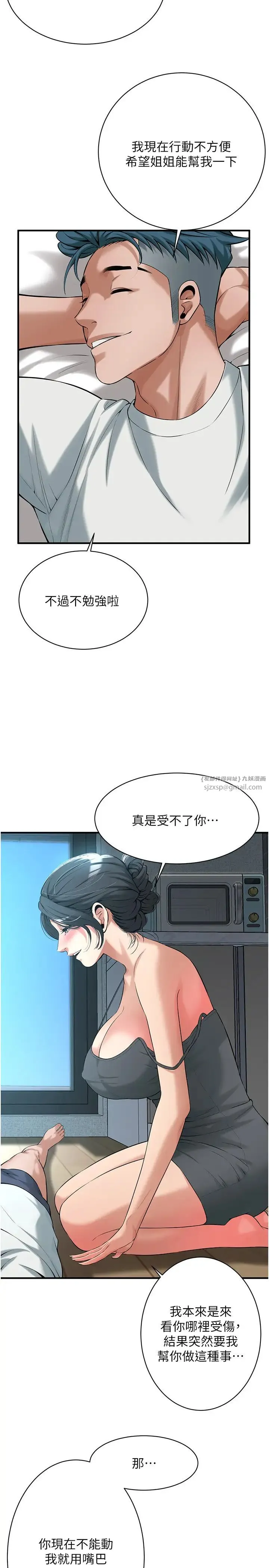 街头干架王 第56話-妳今天好積極 第17页