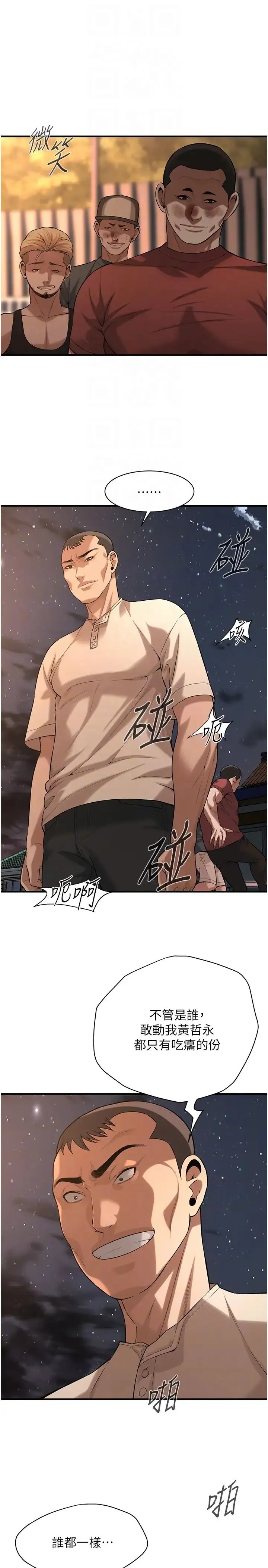 街头干架王 第56話-妳今天好積極 第10页