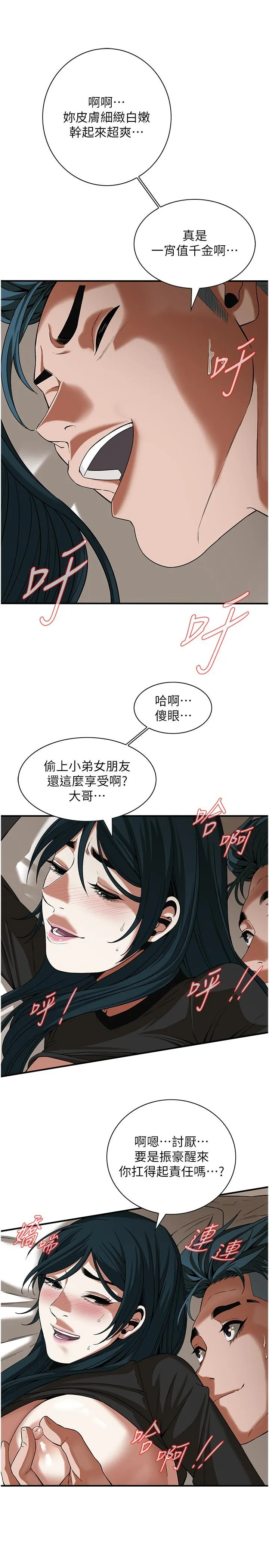 街头干架王 第10話-男友在旁邊，感覺更爽了 第21页