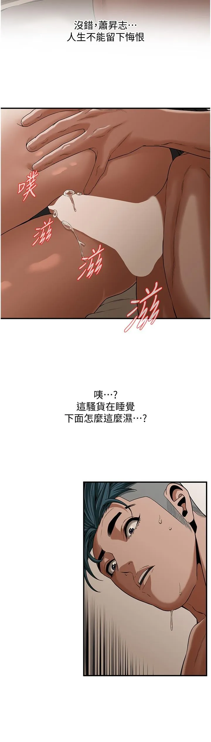街头干架王 第10話-男友在旁邊，感覺更爽了 第8页