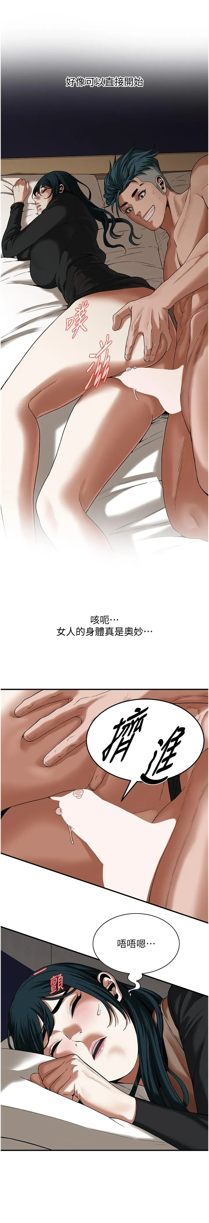 街头干架王 第10話-男友在旁邊，感覺更爽了 第9页