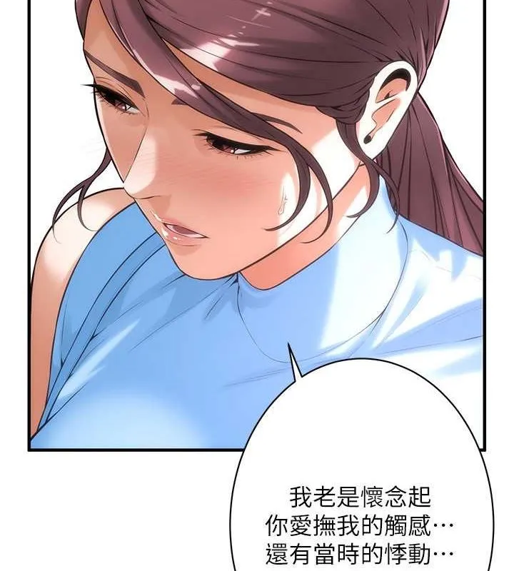街头干架王 第68話-妳想怎麼做都可以 第31页